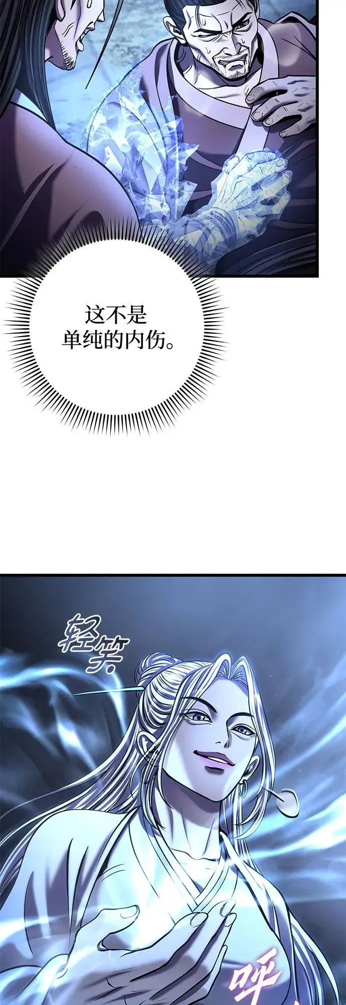 《彭家四公子》第198话图33