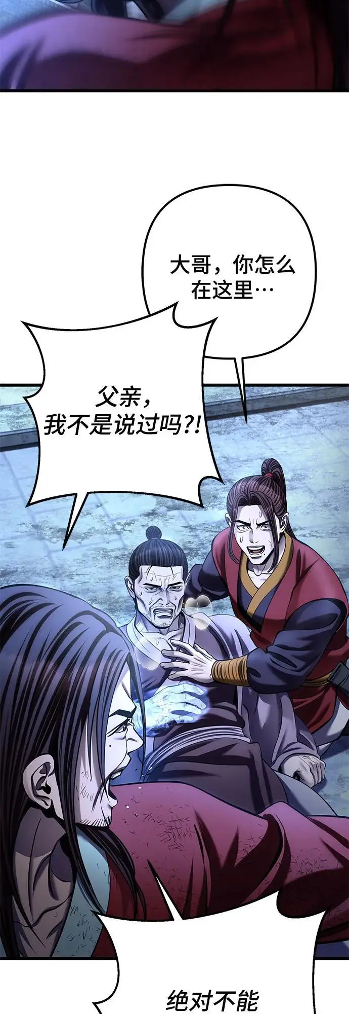 《彭家四公子》第198话图38