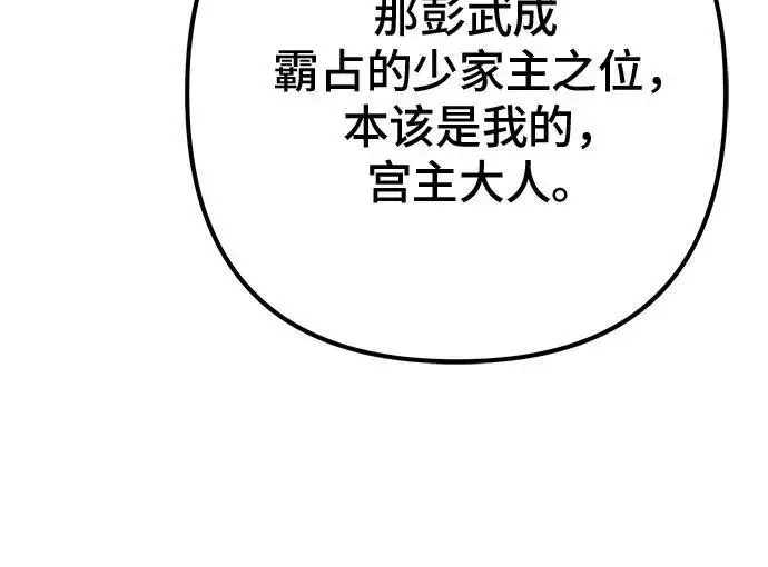 《彭家四公子》第198话图50
