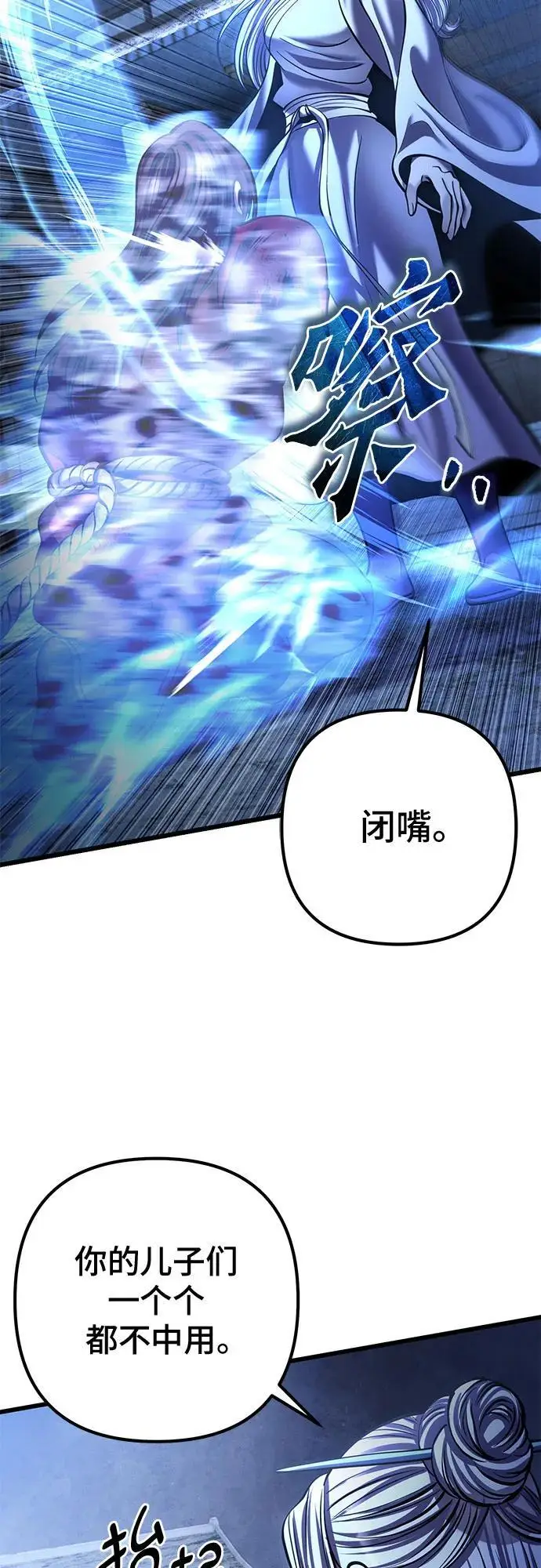 《彭家四公子》第198话图53