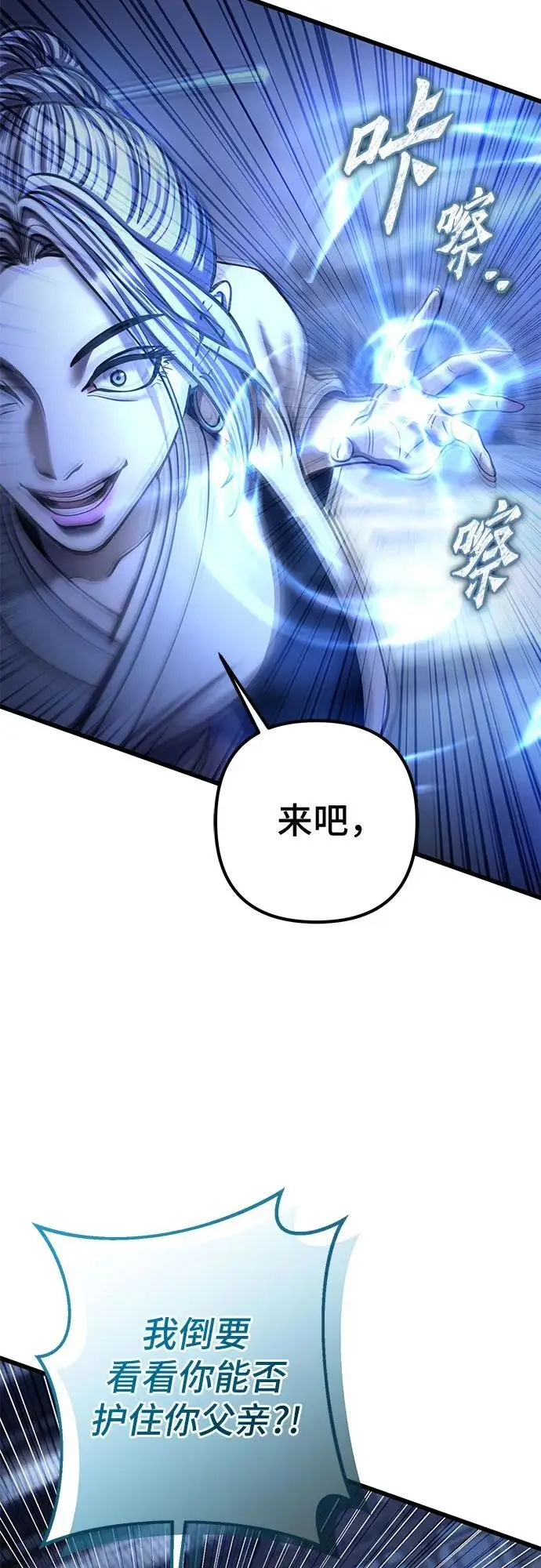 《彭家四公子》第198话图75