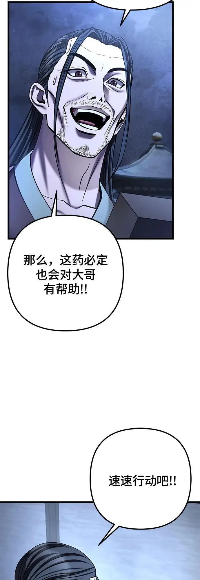 《彭家四公子》第200话图10