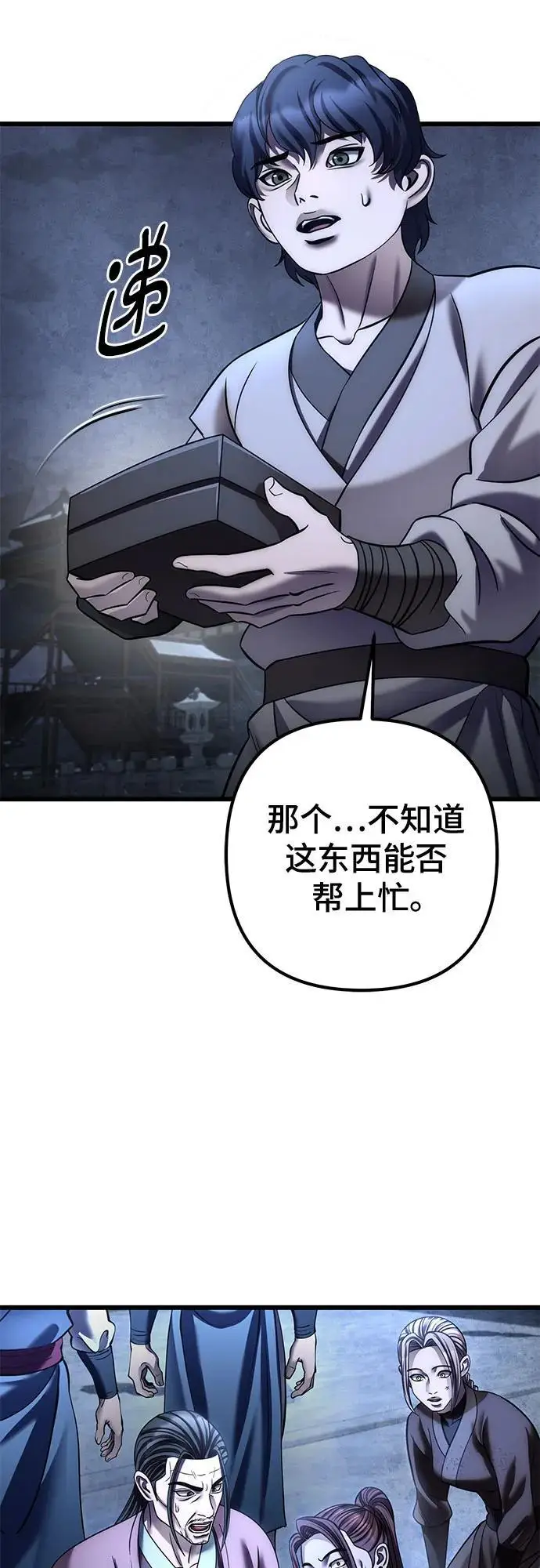 《彭家四公子》第200话图5