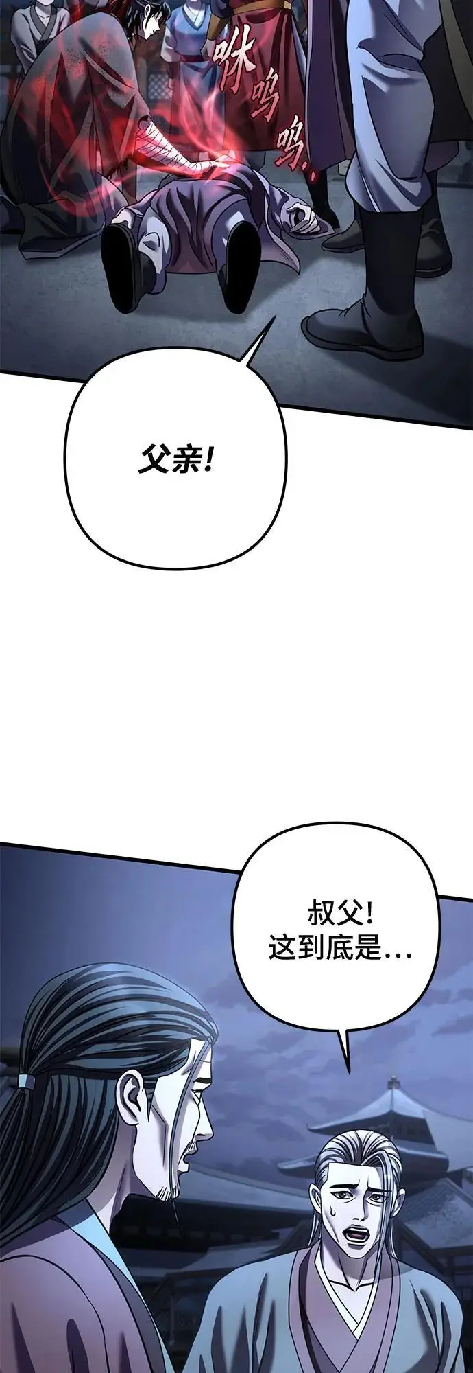 《彭家四公子》第200话图51