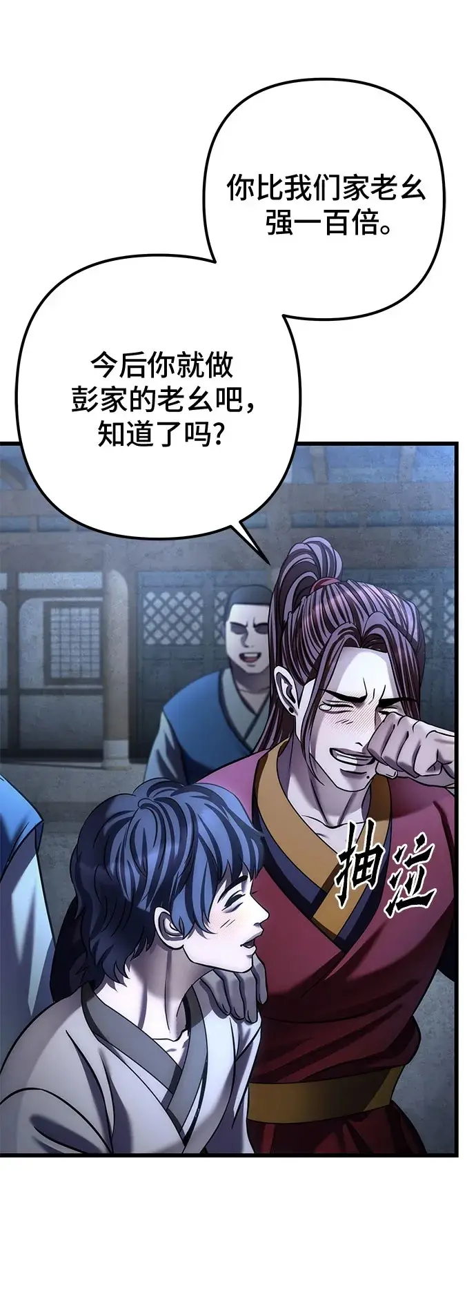 《彭家四公子》第200话图59