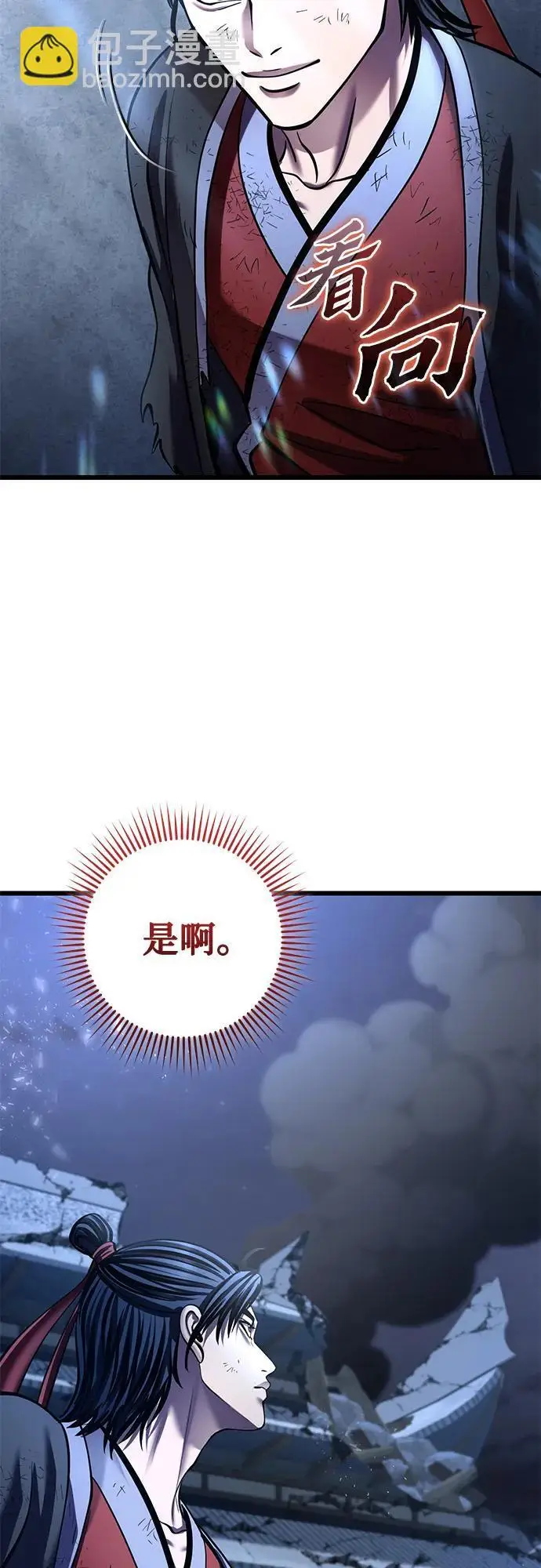 《彭家四公子》第200话图65