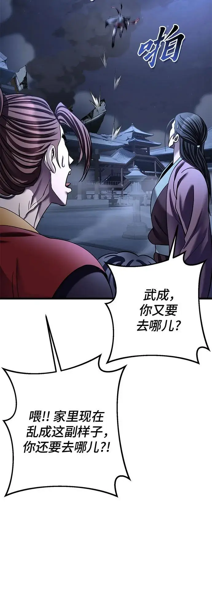 《彭家四公子》第200话图69