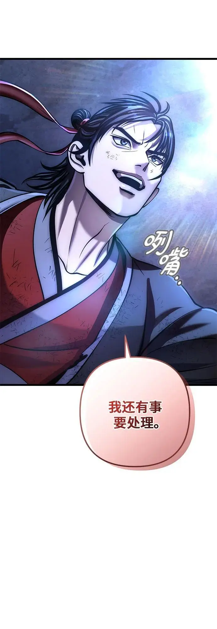 《彭家四公子》第200话图70