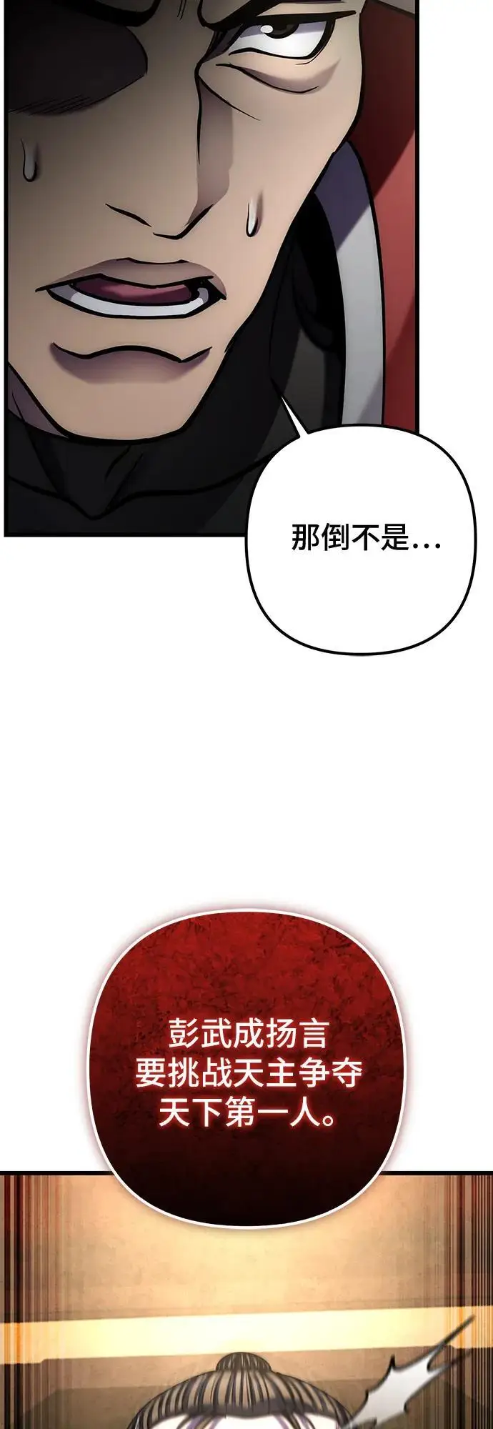 《彭家四公子》第200话图75