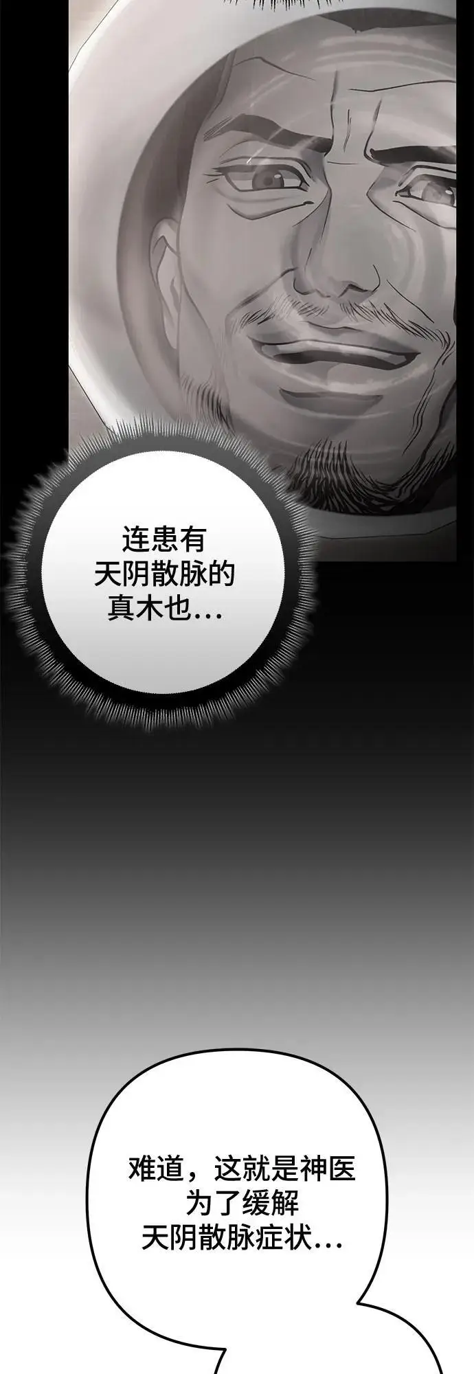 《彭家四公子》第200话图8
