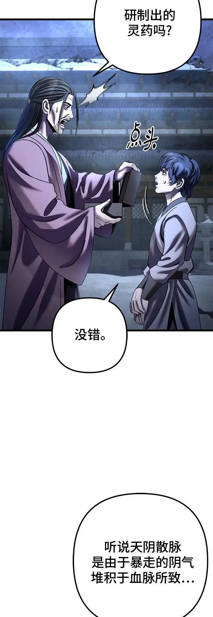 《彭家四公子》第200话图9