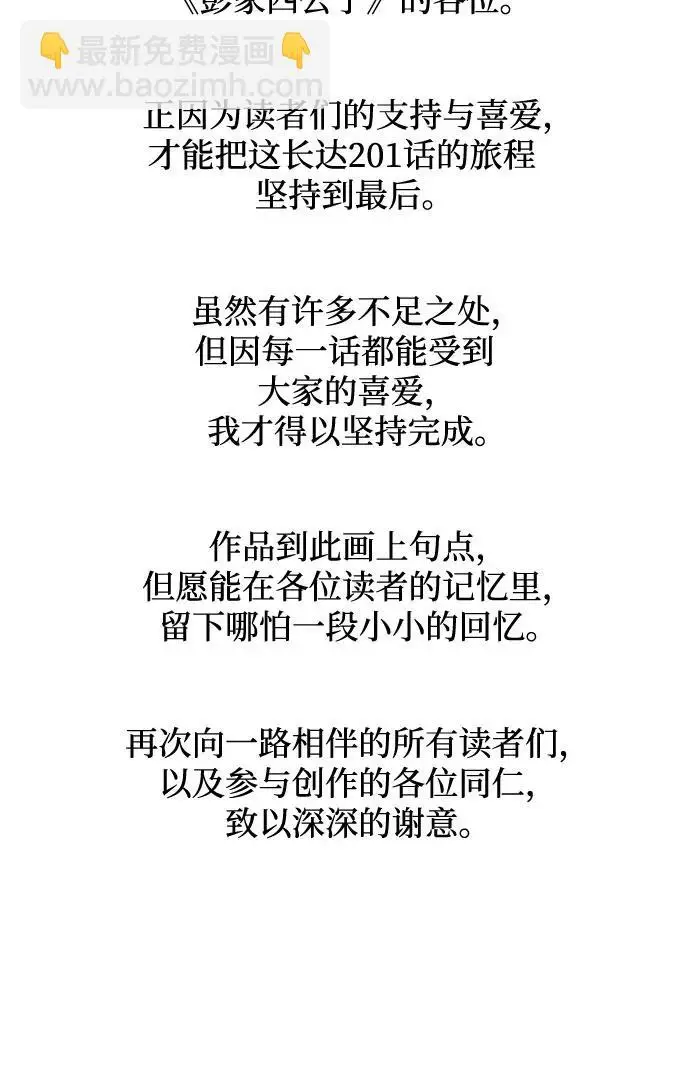 《彭家四公子》第201话（最终话）图102