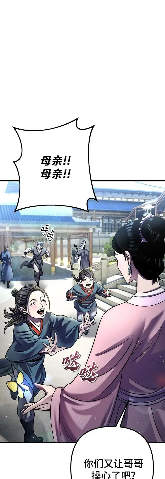 《彭家四公子》第201话（最终话）图13