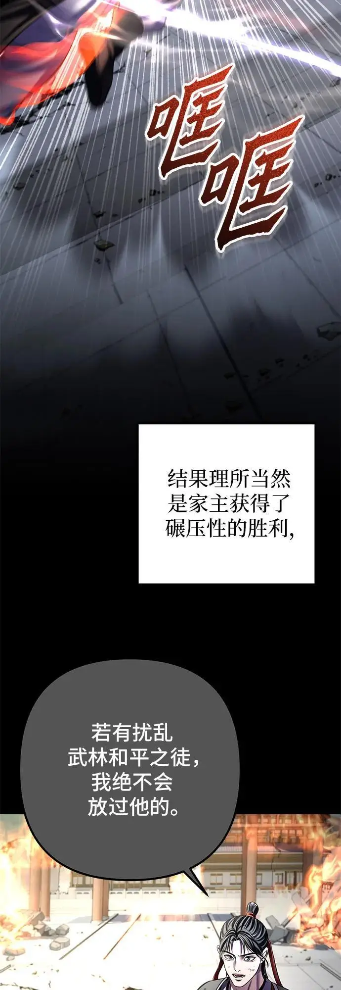 《彭家四公子》第201话（最终话）图20