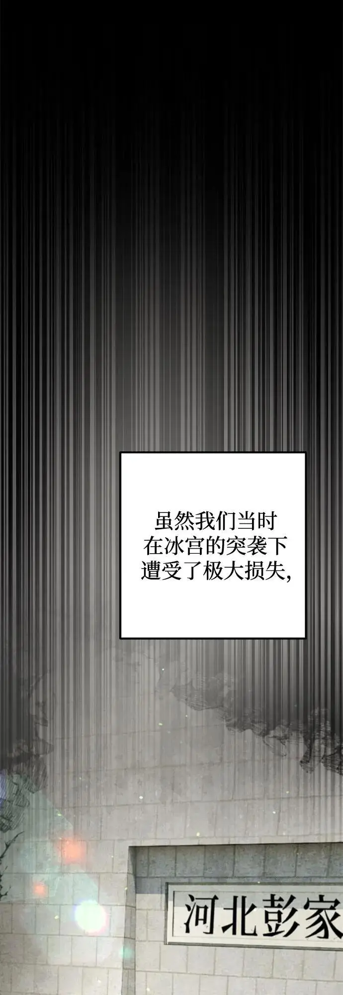 《彭家四公子》第201话（最终话）图25