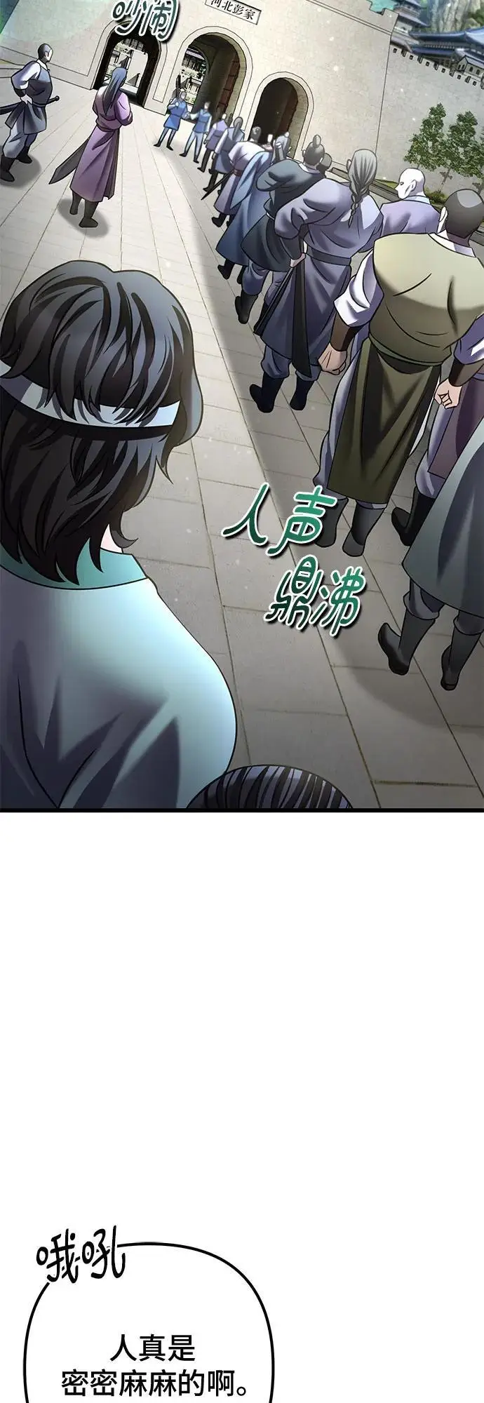 《彭家四公子》第201话（最终话）图3