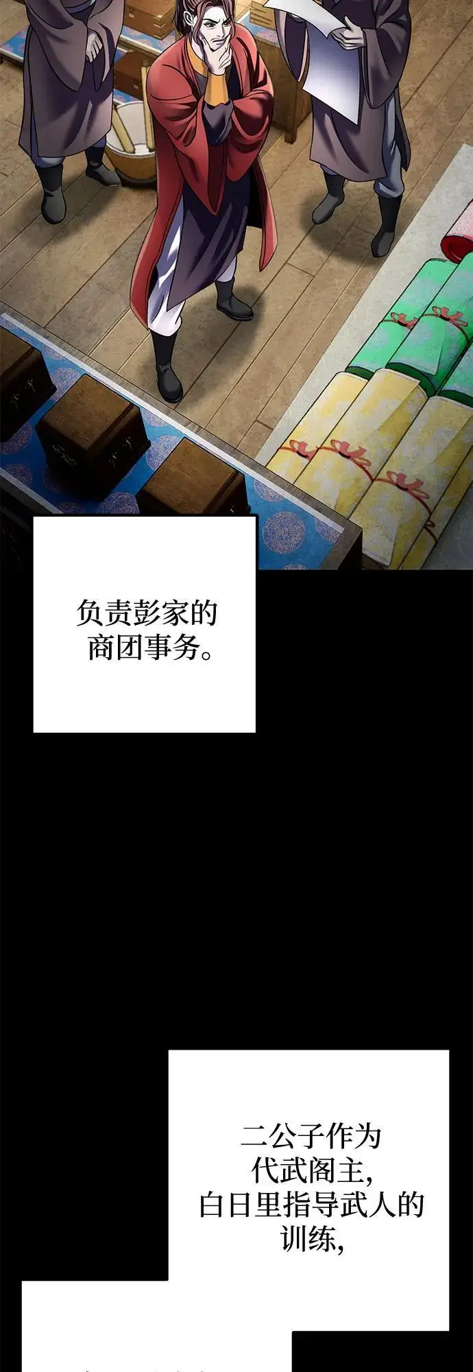 《彭家四公子》第201话（最终话）图30