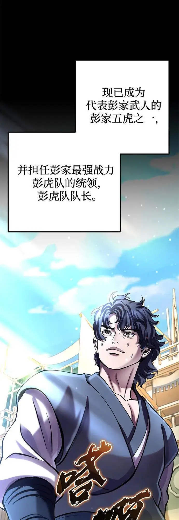 《彭家四公子》第201话（最终话）图33