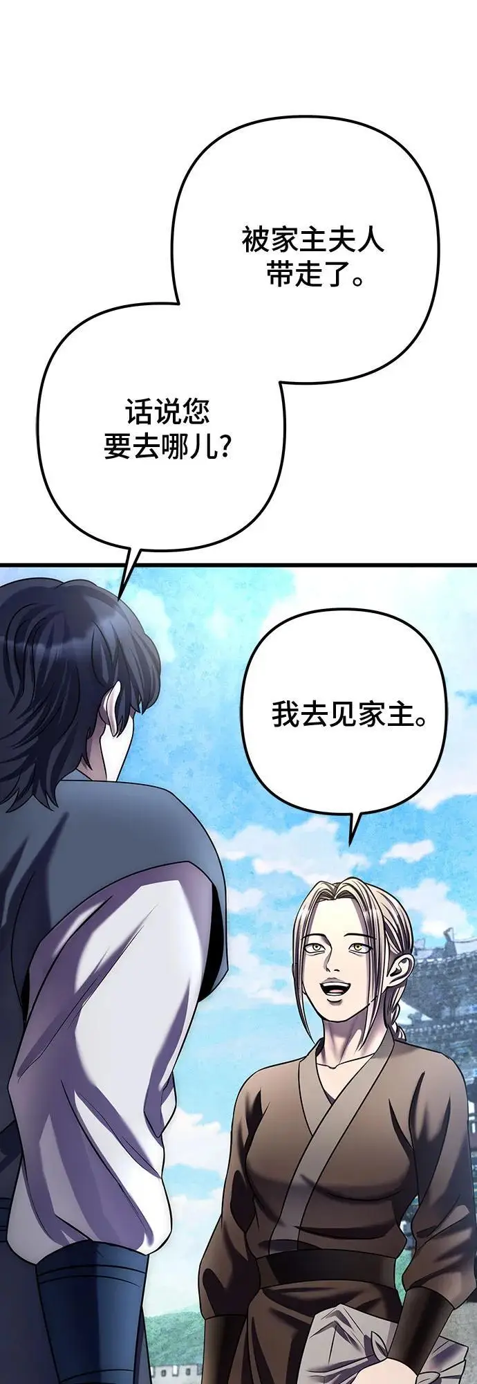《彭家四公子》第201话（最终话）图37