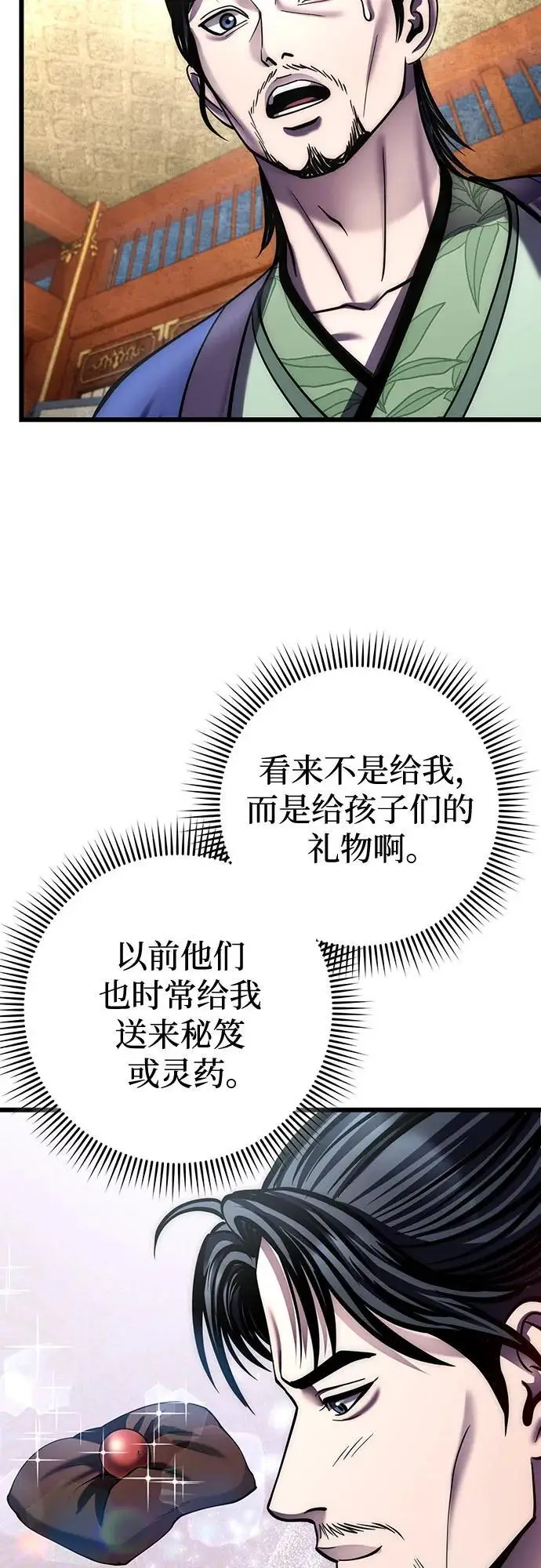 《彭家四公子》第201话（最终话）图42
