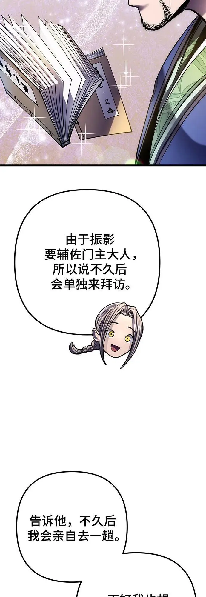 《彭家四公子》第201话（最终话）图43