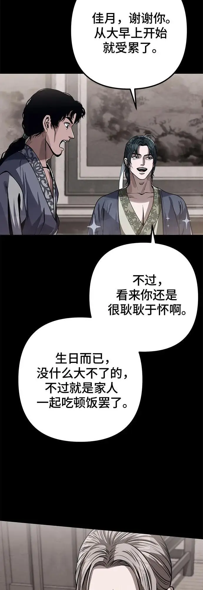 《彭家四公子》第201话（最终话）图51