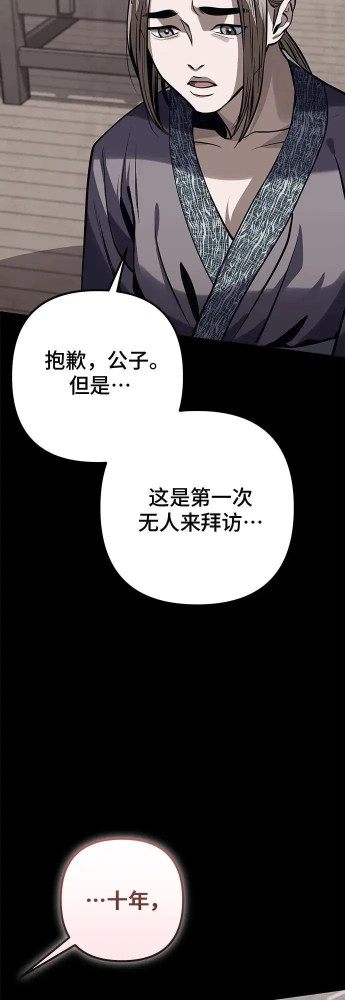 《彭家四公子》第201话（最终话）图52