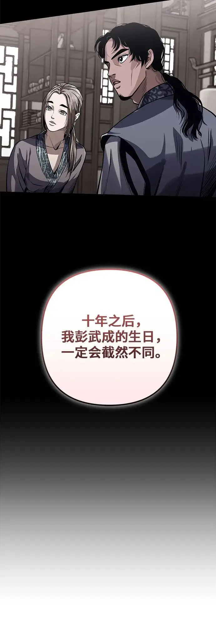 《彭家四公子》第201话（最终话）图53