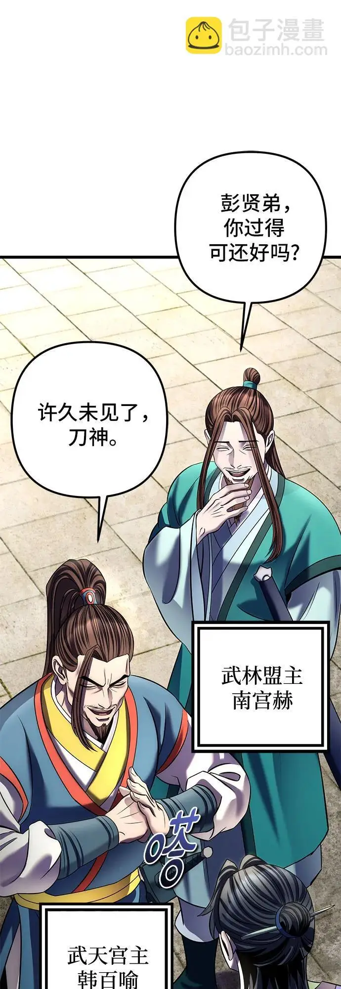 《彭家四公子》第201话（最终话）图61