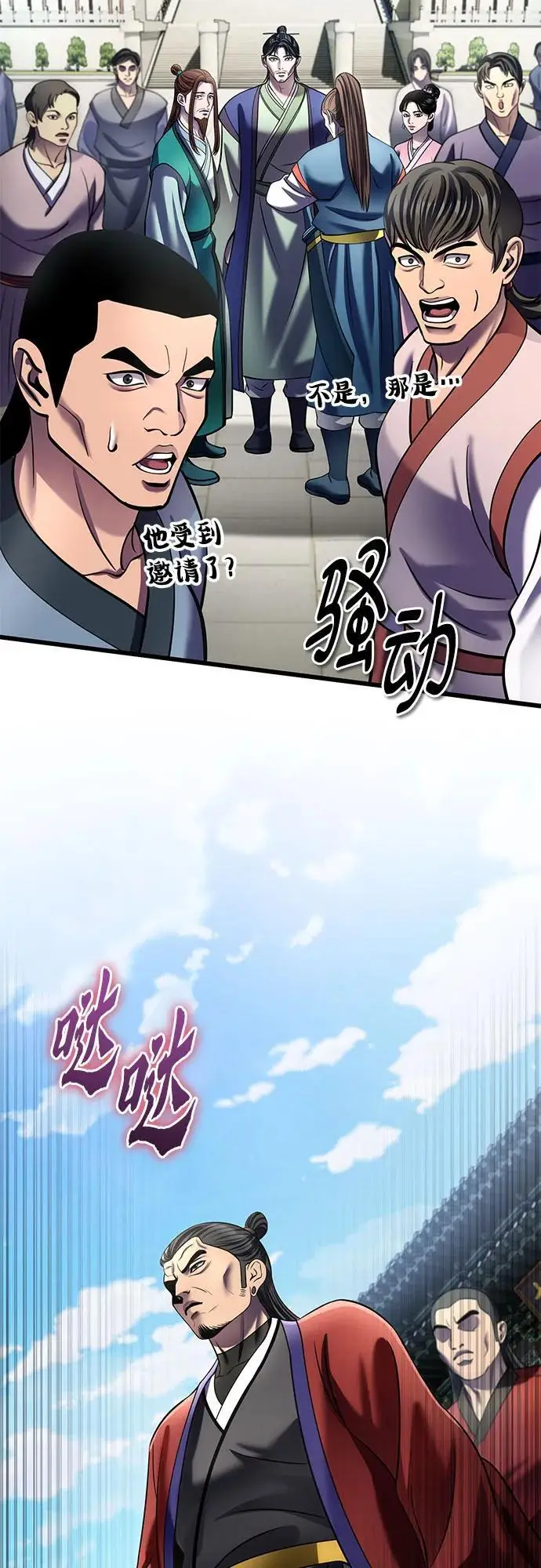 《彭家四公子》第201话（最终话）图63