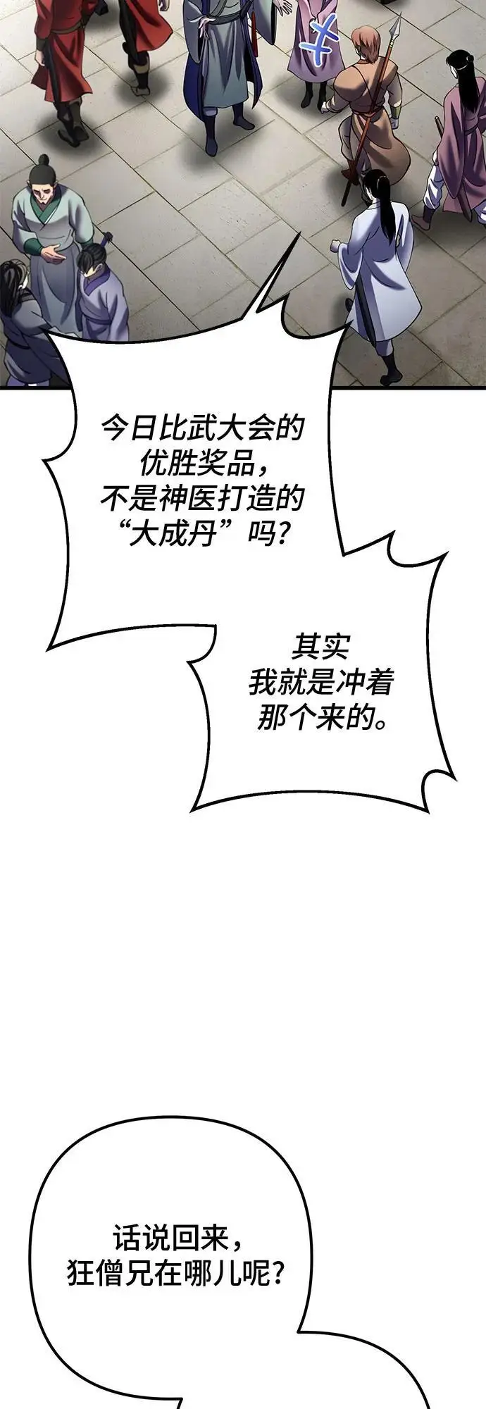 《彭家四公子》第201话（最终话）图72