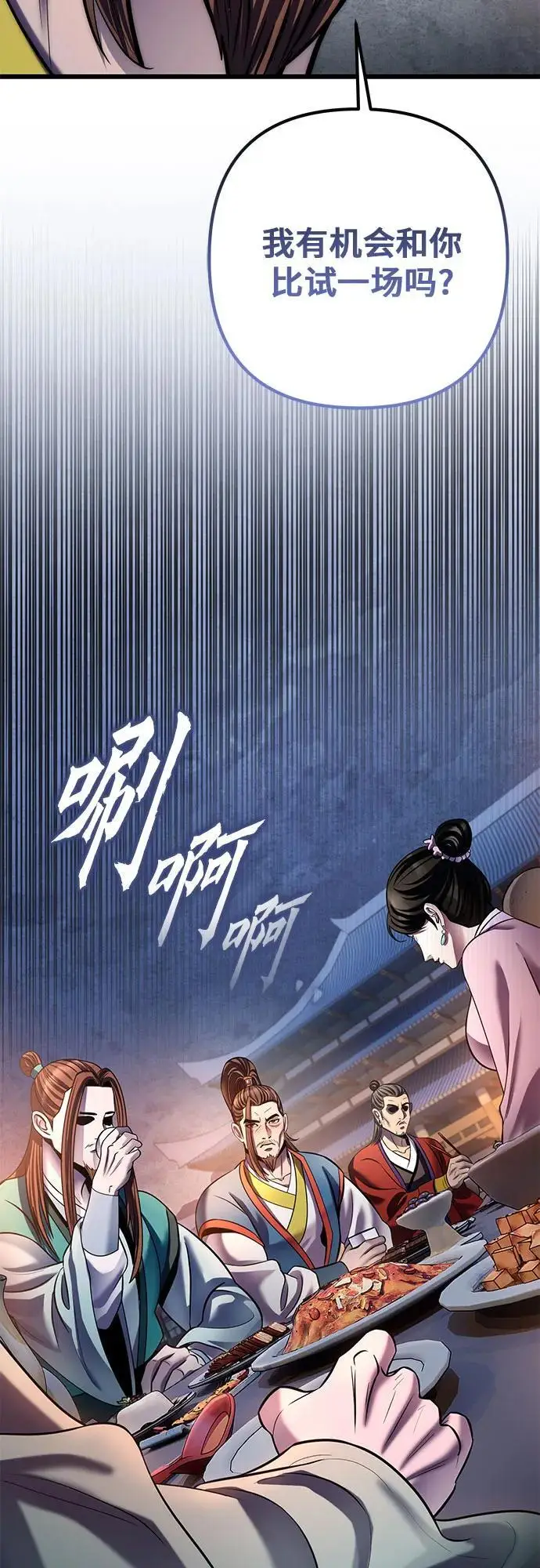 《彭家四公子》第201话（最终话）图83