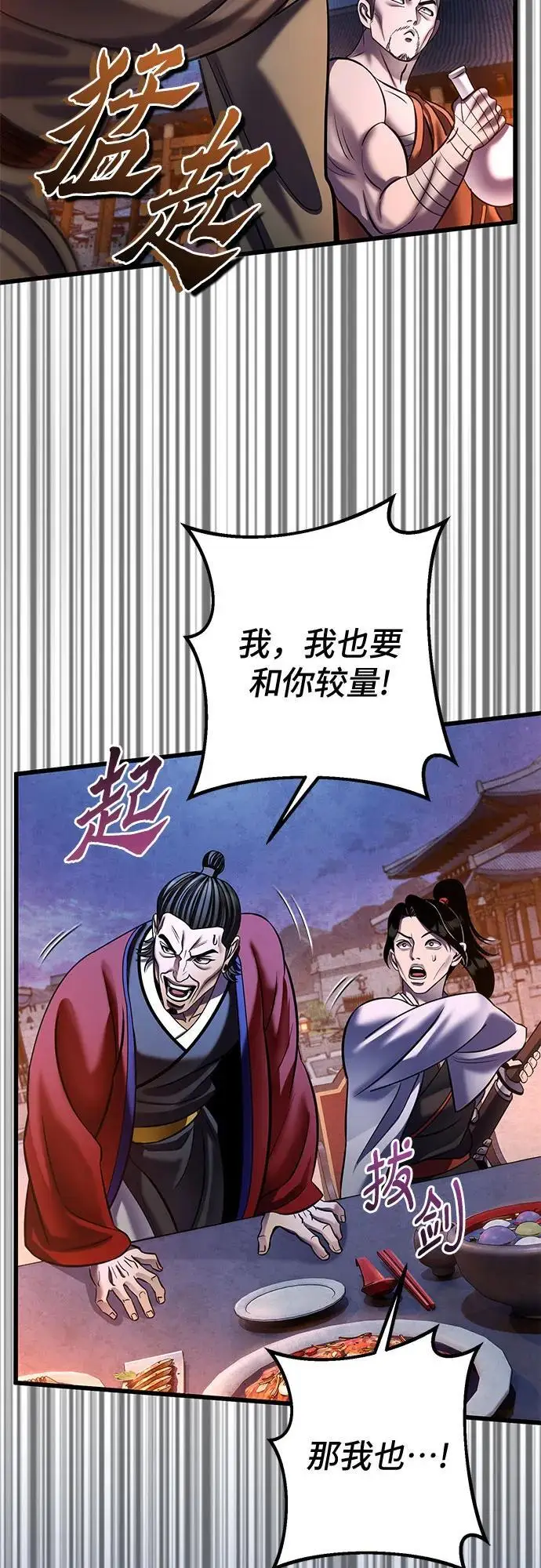 《彭家四公子》第201话（最终话）图87