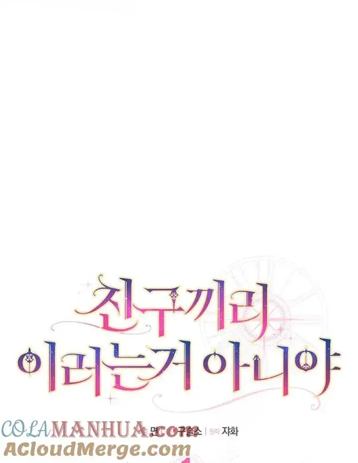 《朋友之间不应该这样》第01话图16