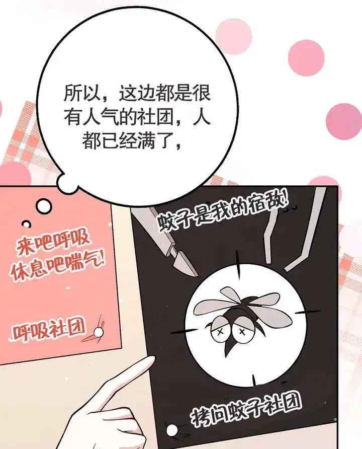 《朋友之间不应该这样》第01话图32