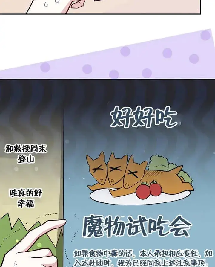 《朋友之间不应该这样》第01话图33