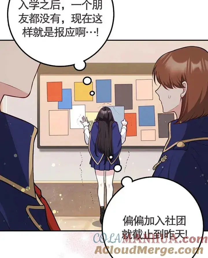《朋友之间不应该这样》第01话图37