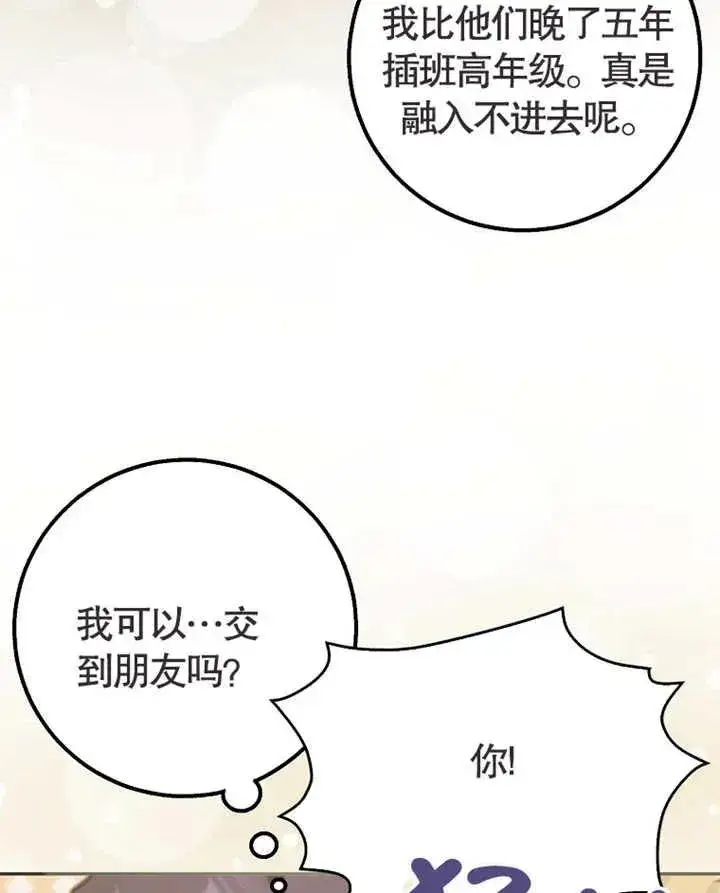 《朋友之间不应该这样》第01话图47
