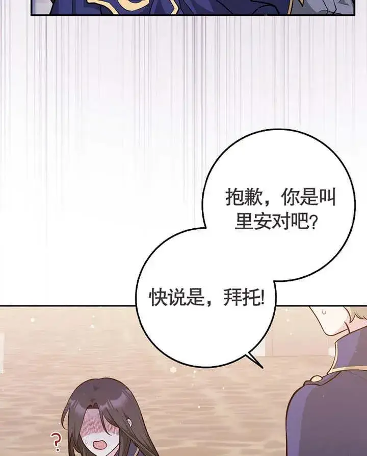 《朋友之间不应该这样》第01话图50