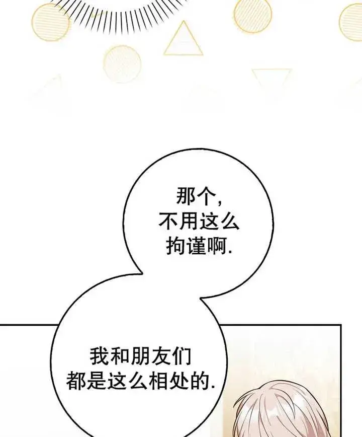 《朋友之间不应该这样》第10话图11