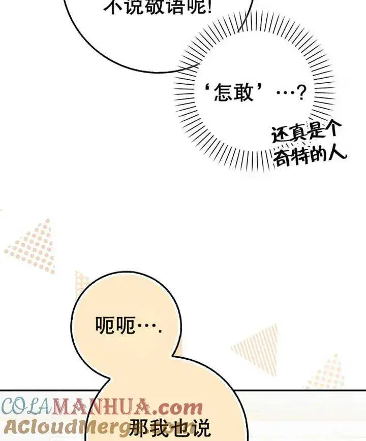 《朋友之间不应该这样》第10话图13