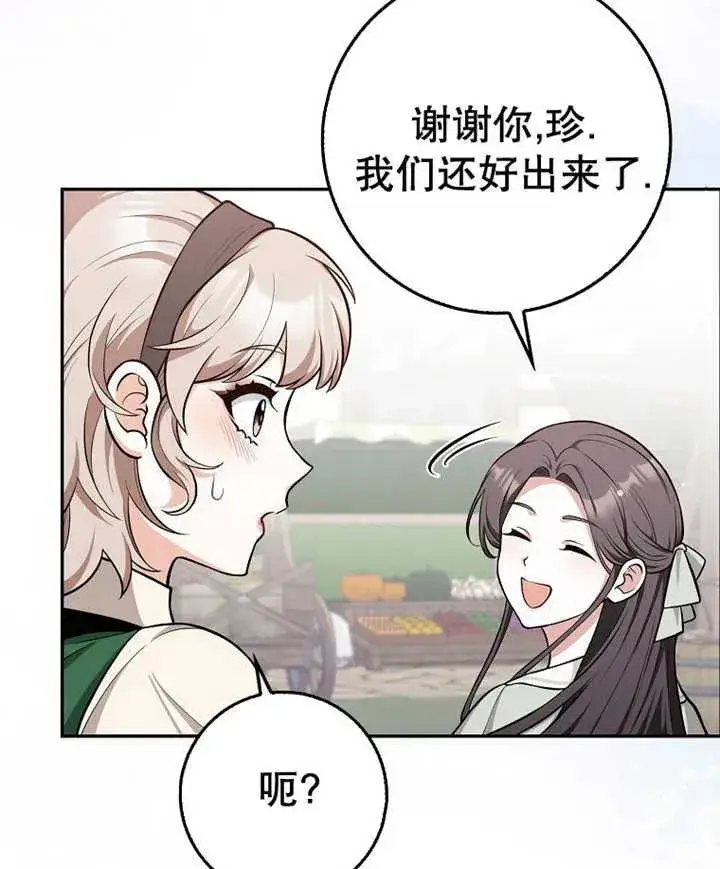 《朋友之间不应该这样》第10话图51