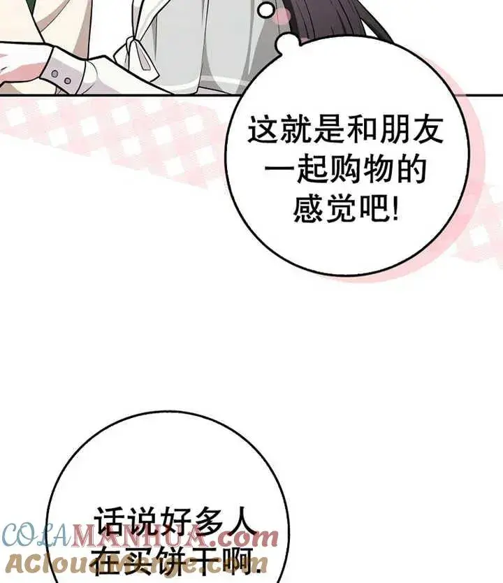 《朋友之间不应该这样》第10话图61