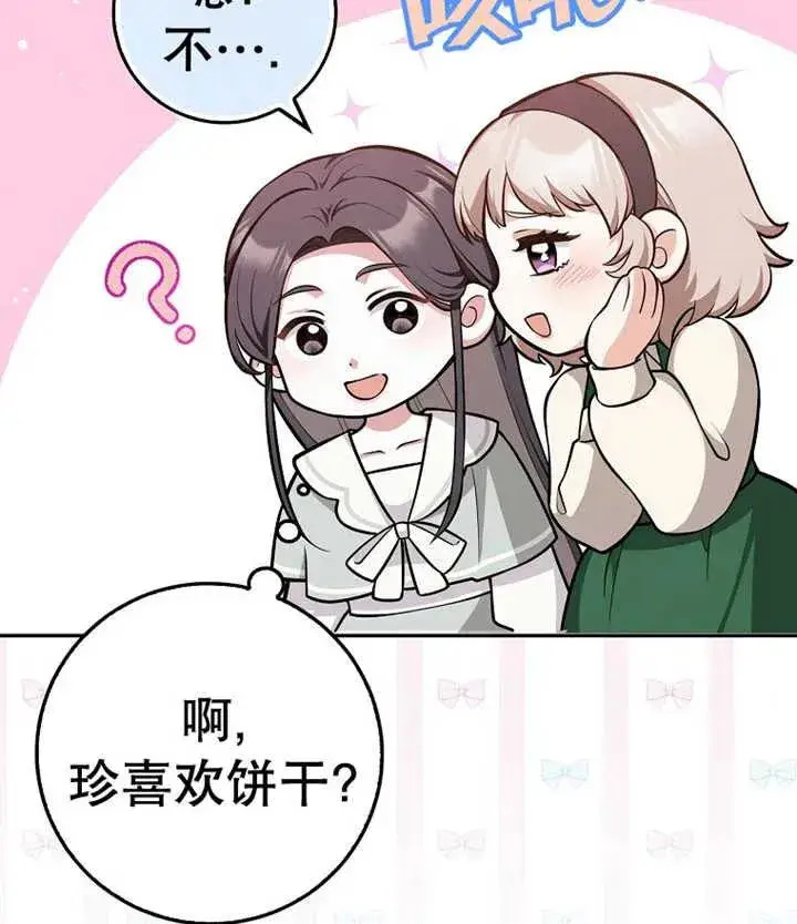 《朋友之间不应该这样》第10话图64