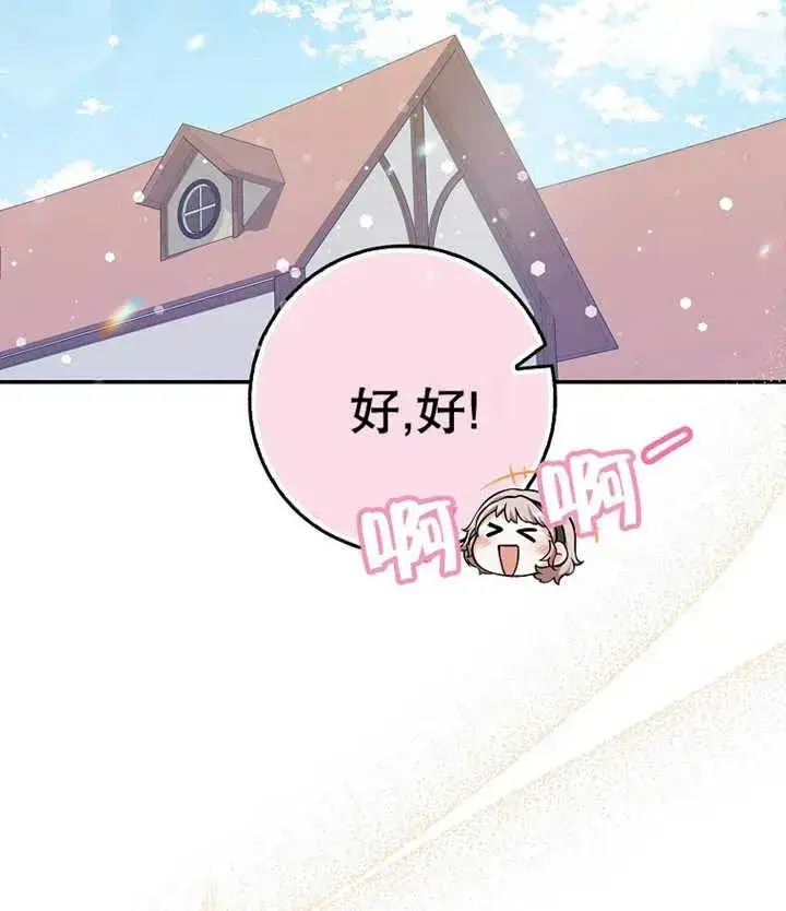 《朋友之间不应该这样》第10话图66