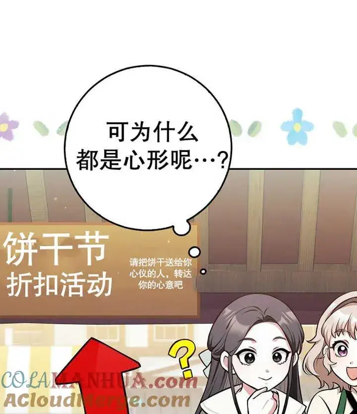 《朋友之间不应该这样》第10话图69
