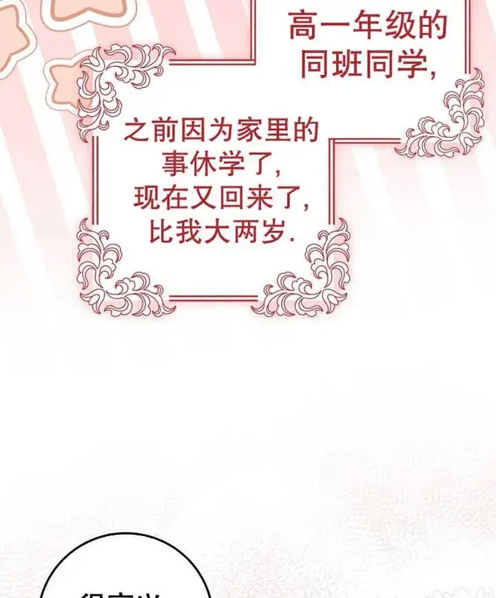 《朋友之间不应该这样》第10话图7