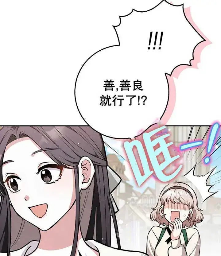 《朋友之间不应该这样》第10话图76