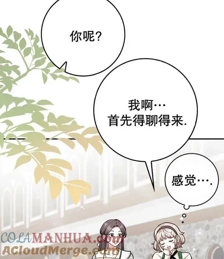 《朋友之间不应该这样》第10话图81