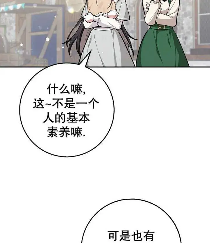 《朋友之间不应该这样》第10话图82